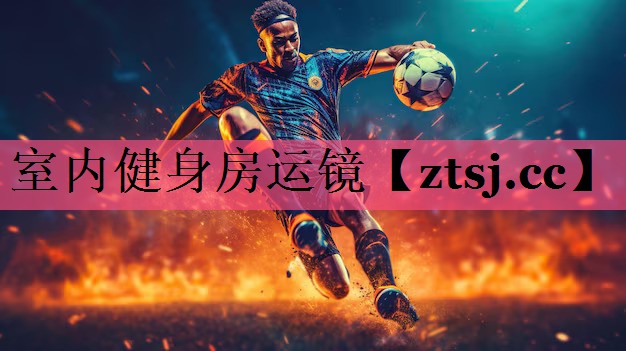 室内健身房运镜