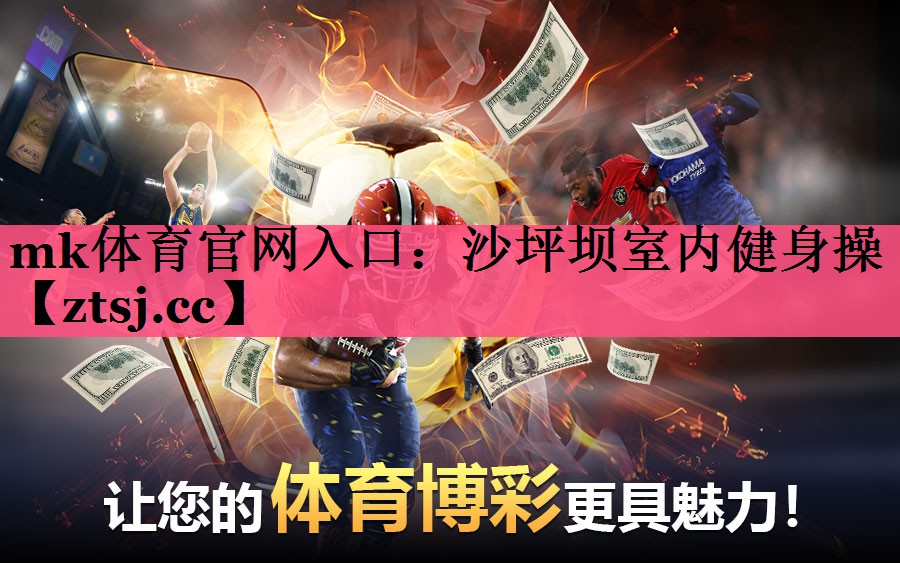 mk体育官网入口：沙坪坝室内健身操