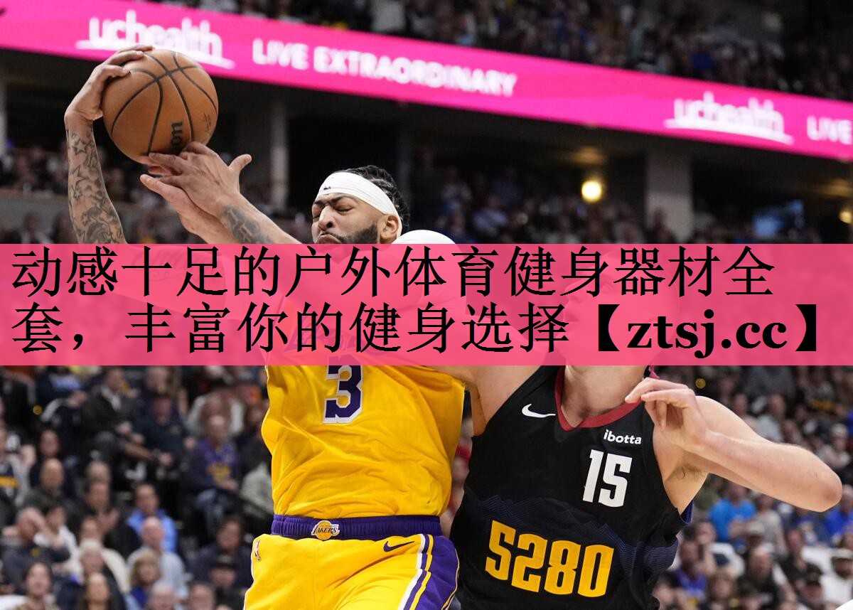 动感十足的户外体育健身器材全套，丰富你的健身选择