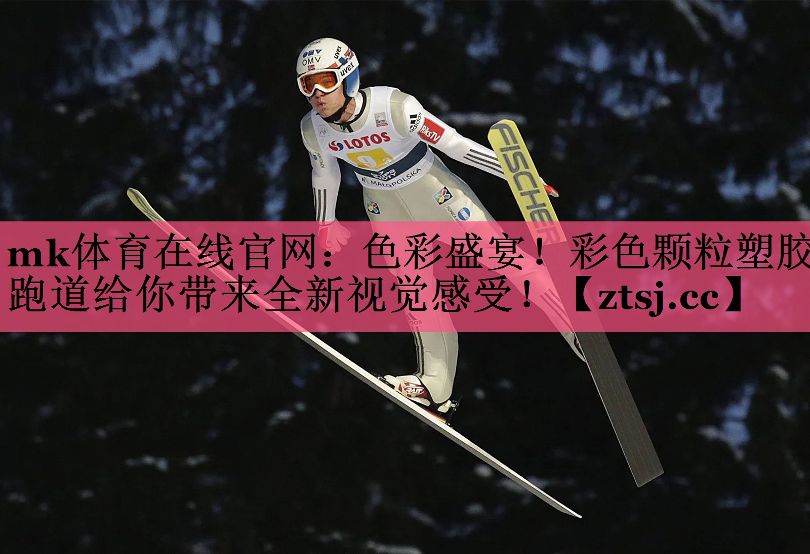 色彩盛宴！彩色颗粒塑胶跑道给你带来全新视觉感受！