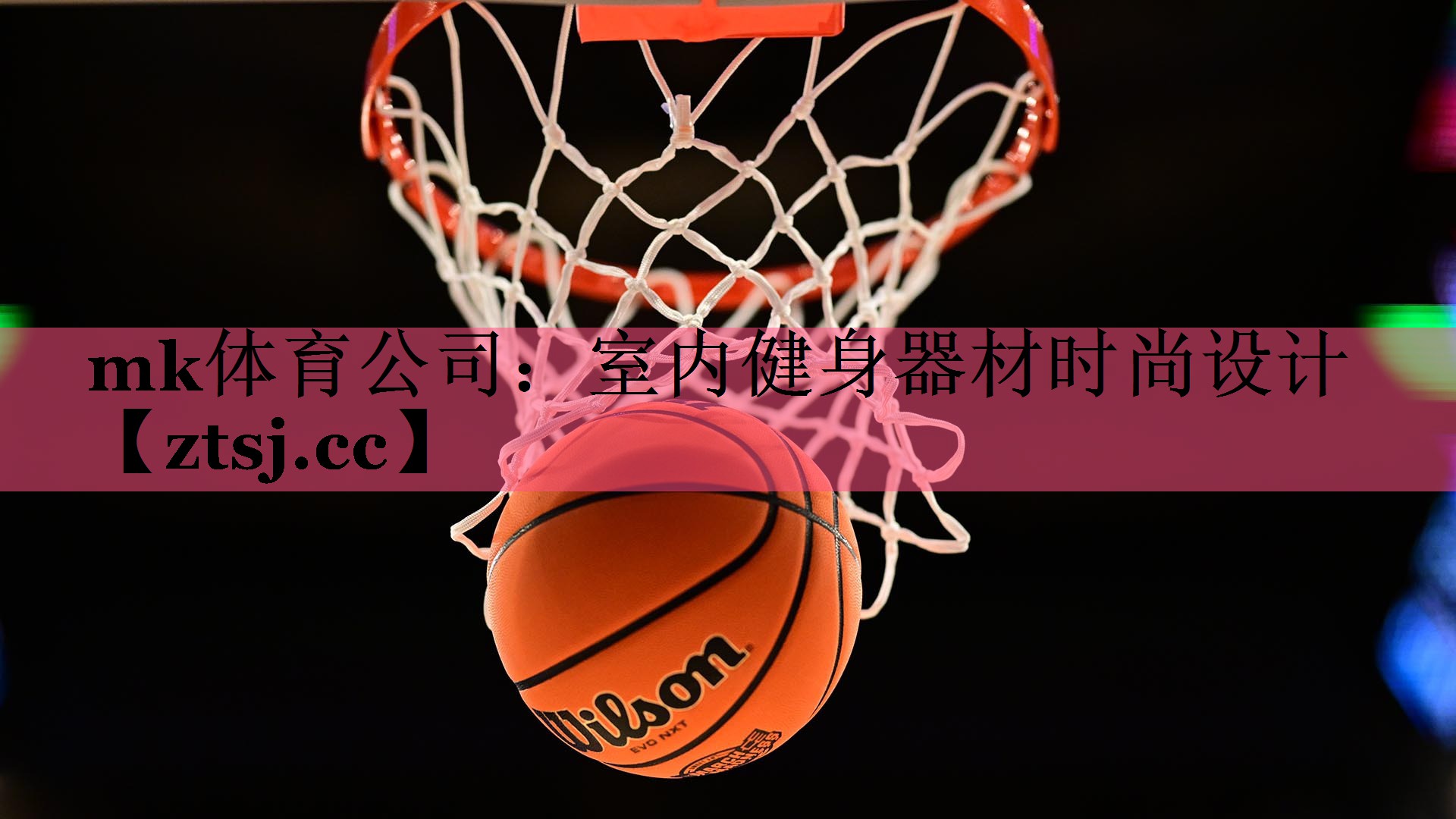 室内健身器材时尚设计