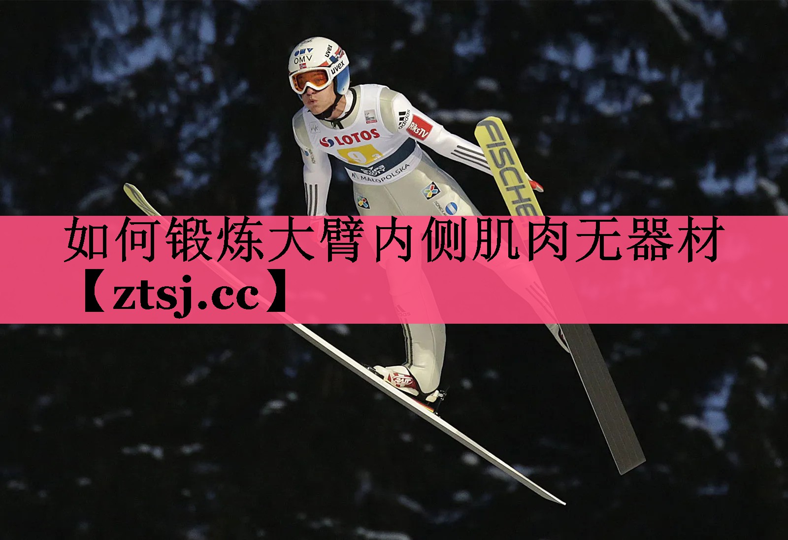 如何锻炼大臂内侧肌肉无器材
