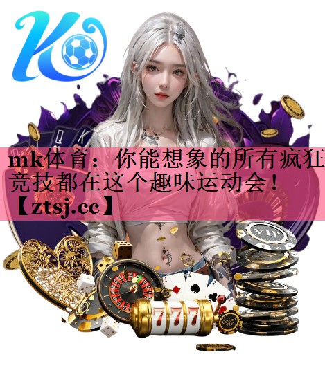 你能想象的所有疯狂竞技都在这个趣味运动会! 你能想象的所有疯狂竞技都在这个趣味运动会!