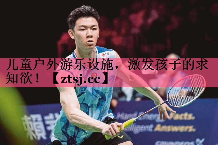 儿童户外游乐设施,激发孩子的求知欲! 儿童户外游乐设施,激发孩子的求知欲!