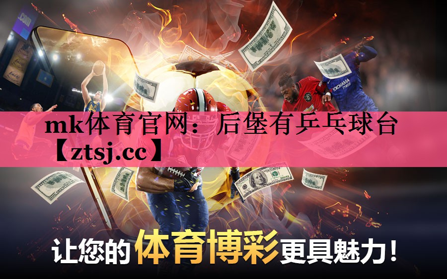 后堡有乒乓球台 后堡有乒乓球台