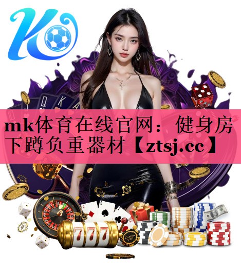 健身房下蹲负重器材 健身房下蹲负重器材